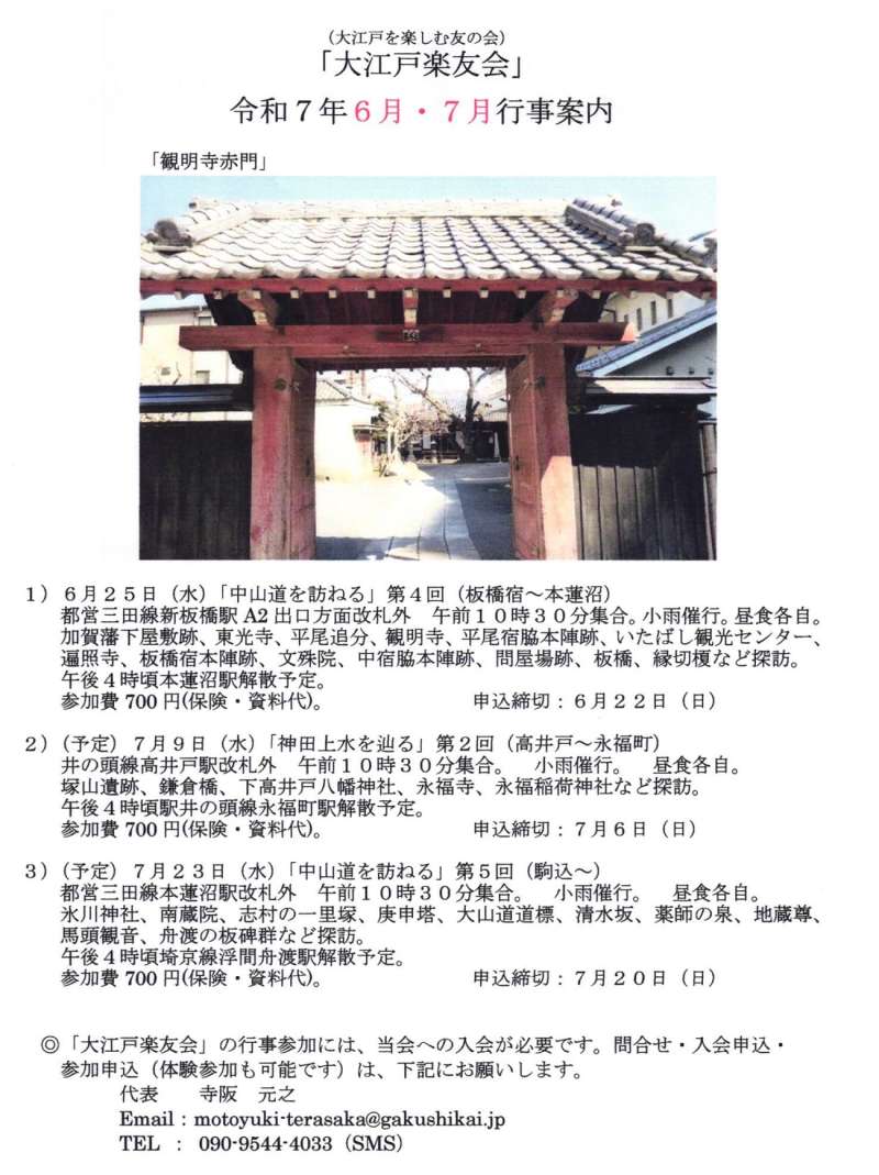 大江戸楽友会6月行事