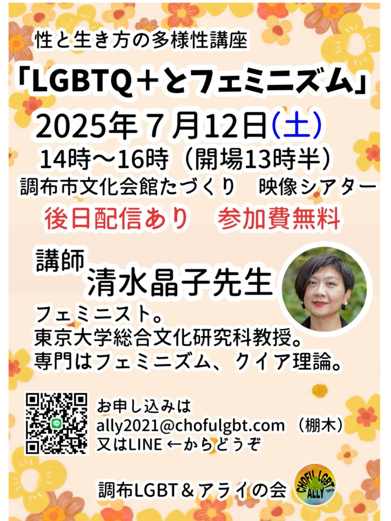 性と生き方の多様性講座　７月のお知らせ