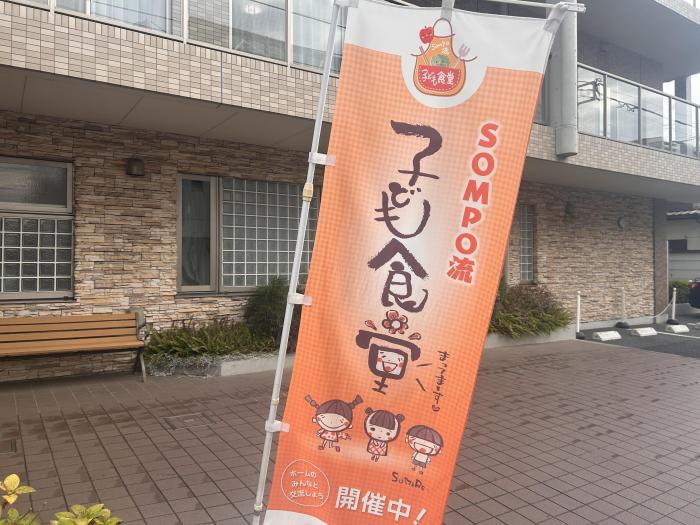 SOMPO流子ども食堂「ラヴィーレ調布」画像