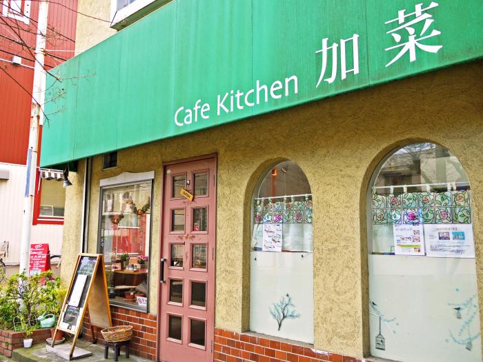 Cafe Kitchen 加菜