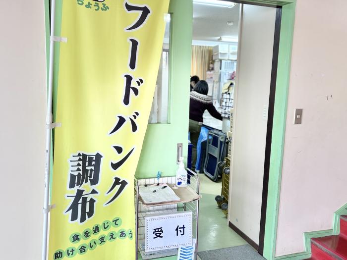 特定非営利活動法人フードバンク調布