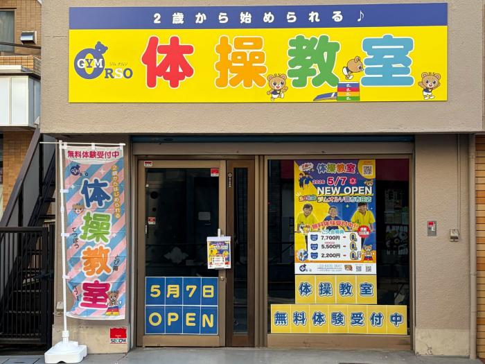 ジムオルソ調布店画像