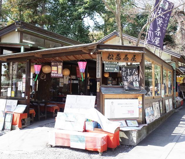 松葉茶屋画像"