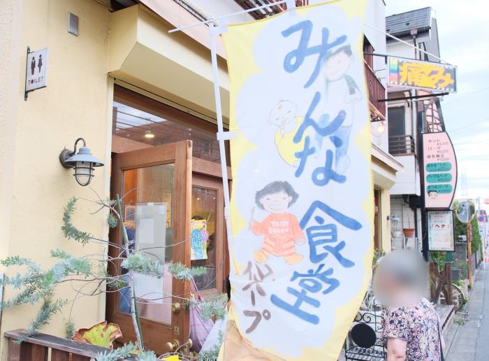 みんな食堂「仙川スープ」画像