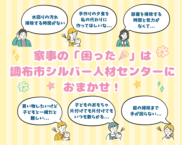 公益社団法人調布市シルバー人材センター画像