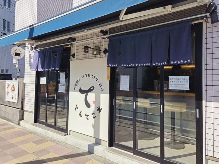 てんてこ米　調布店画像