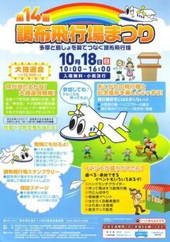 飛行場まつり案内