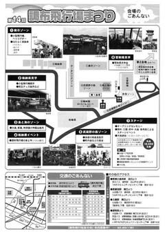 飛行場まつり案内
