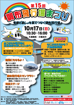 第１５回調布飛行まつり チラシ表