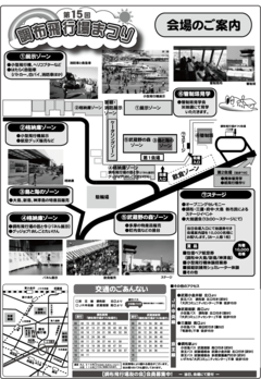第１５回調布飛行まつり　チラシ裏