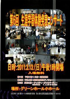 第6回　生涯学習体験発表コンサート