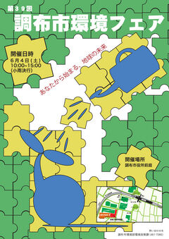 環境フェア　チラシ