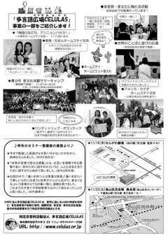 多文化教育セミナーチラシ　裏