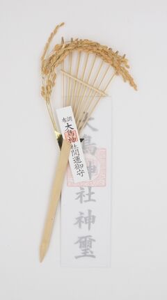 開運お守り熊手　写真