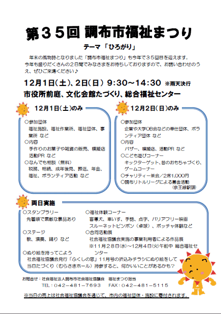 第35回福祉まつり