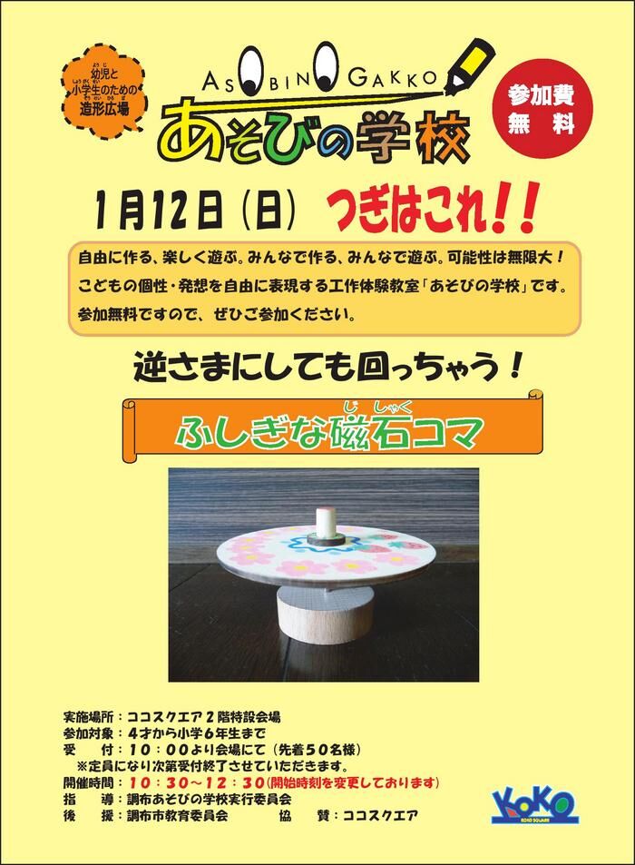 あそびの学校　チラシ