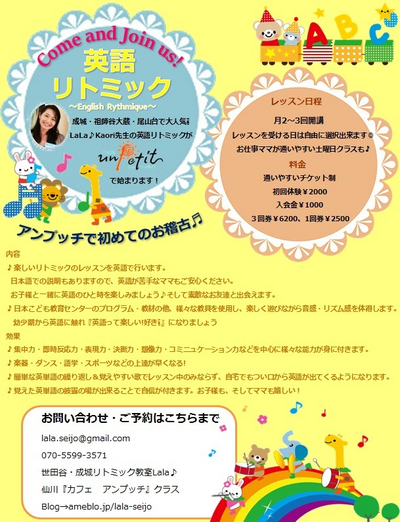 アンプッチで初めてのお稽古♪英語リトミック