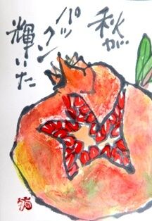 絵手紙の写真