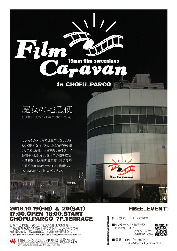 【満席】Film Caravan in 調布PARCO画像