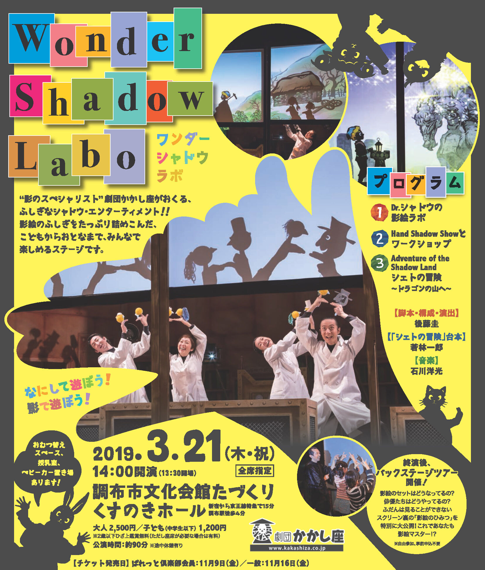 劇団かかし座　Wonder Shadow Labo －ワンダー シャドウ ラボ－画像