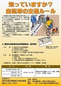講習会チラシ