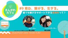 えんがわカフェ10月