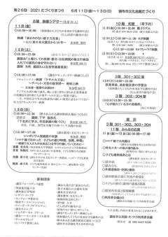 チラシ裏面