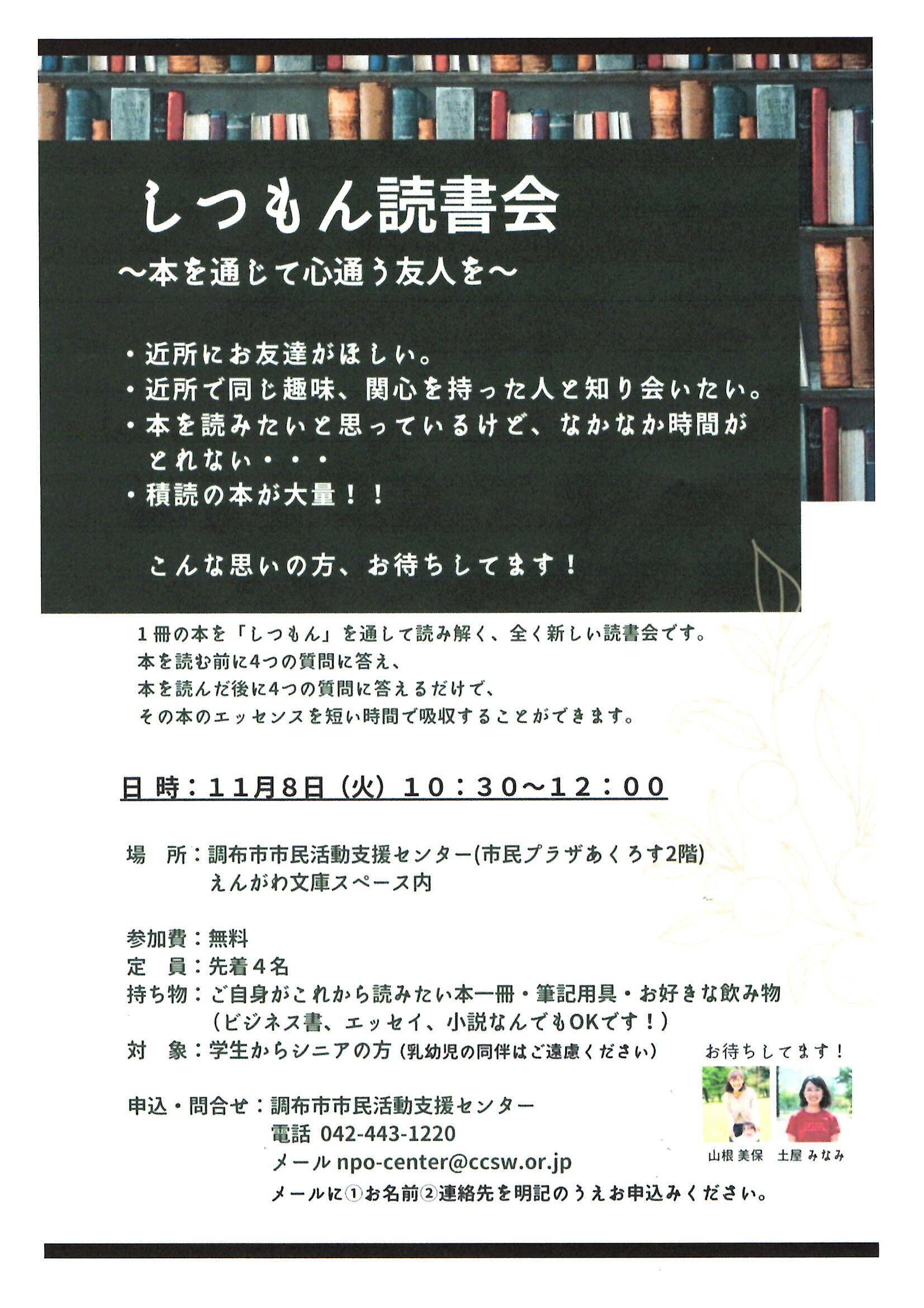 しつもん読書会｜調布市市民プラザあくろす 市民活動支援センター
