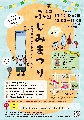 ふじみまつり
