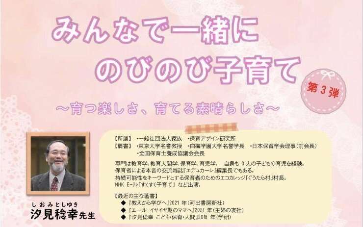【子連れOK！】みんなで一緒にのびのび子育て～育つ楽しさ、育てる素晴らしさ～画像