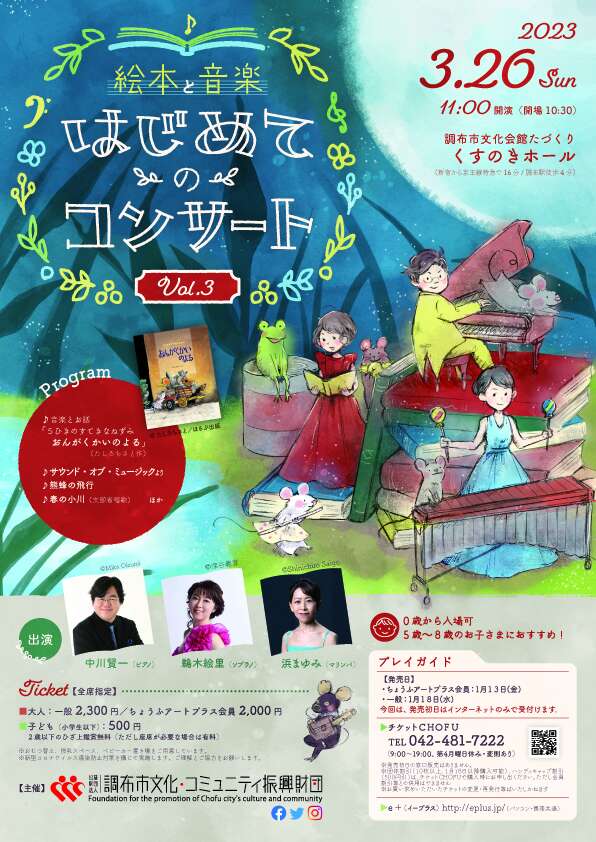 絵本と音楽　はじめてのコンサート vol.3画像