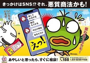 悪徳商法