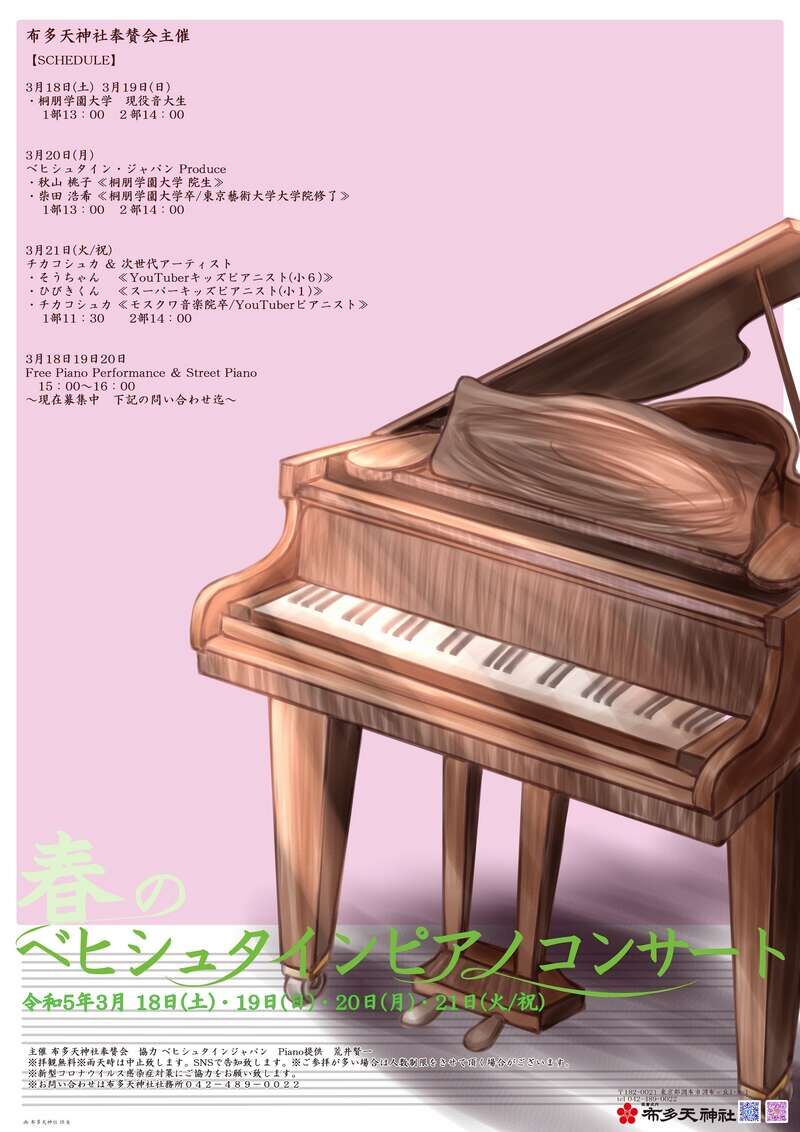 春のベヒシュタインピアノコンサート画像