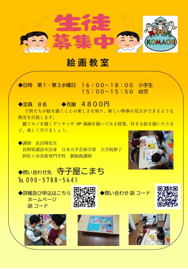 寺子屋こまちの幼児・小学生絵画教室