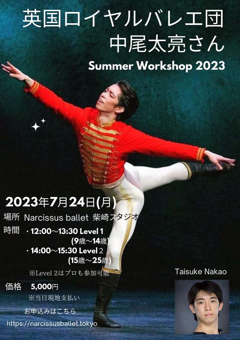 バレエ12歳 英国「ロイヤルバレエ団」現役ダンサーによる夏のワークショップ