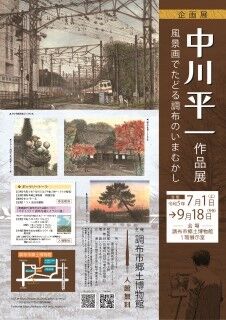 企画展ポスター画像