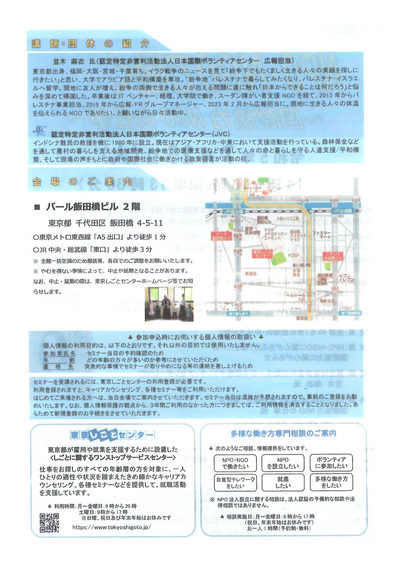 チラシ裏面
