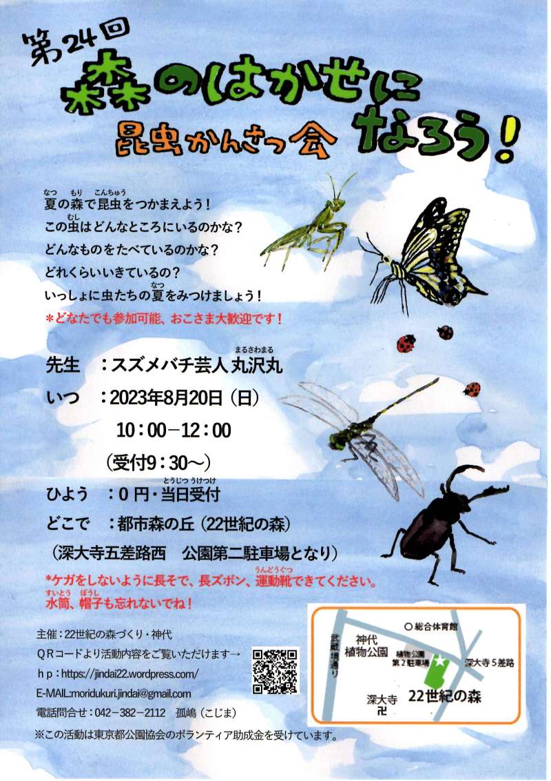 第24回 森のはかせになろう！｜調布市市民プラザあくろす 市民