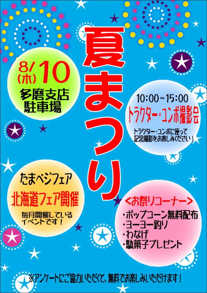 トラクターで記念撮影も♪ JAマインズの夏まつり