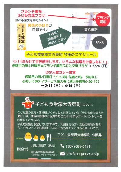 チラシ裏面