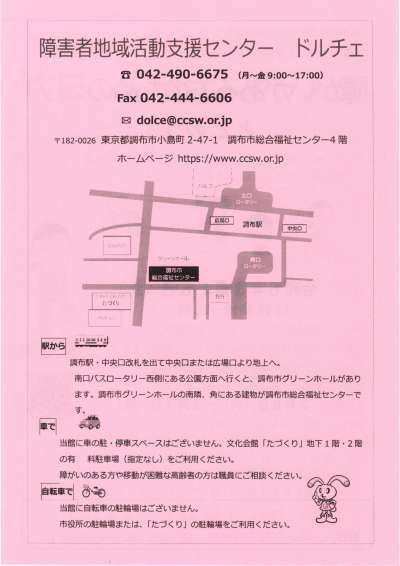 チラシ裏面