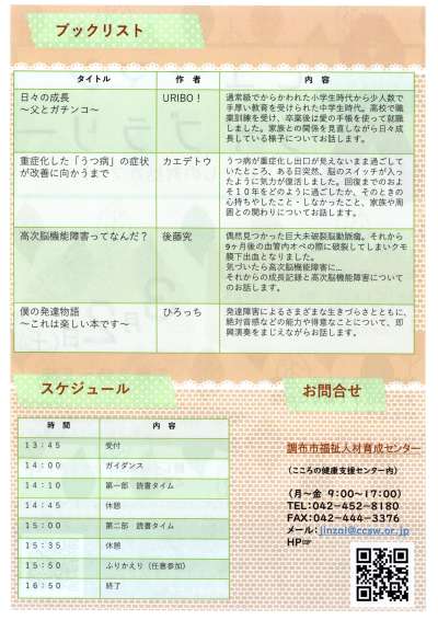チラシ裏面