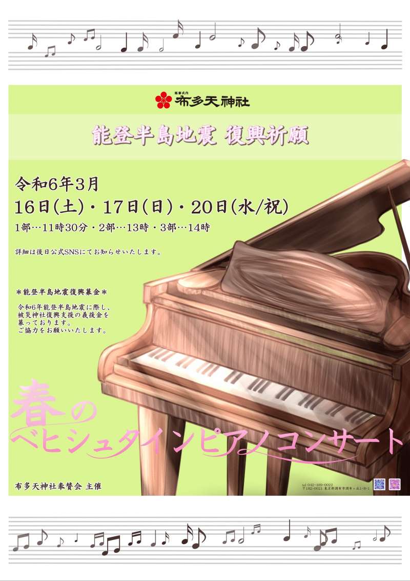 無料♪春のベヒシュタインピアノコンサート画像