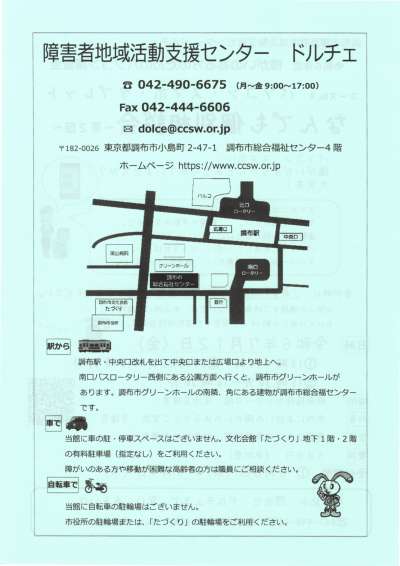 チラシ裏面