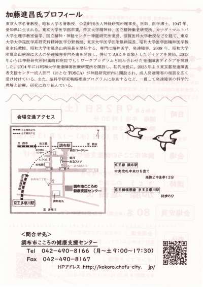 チラシ裏面