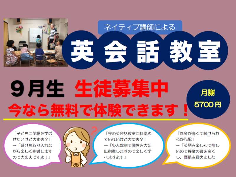 生徒募集中！ ネイティブ講師の英会話教室画像