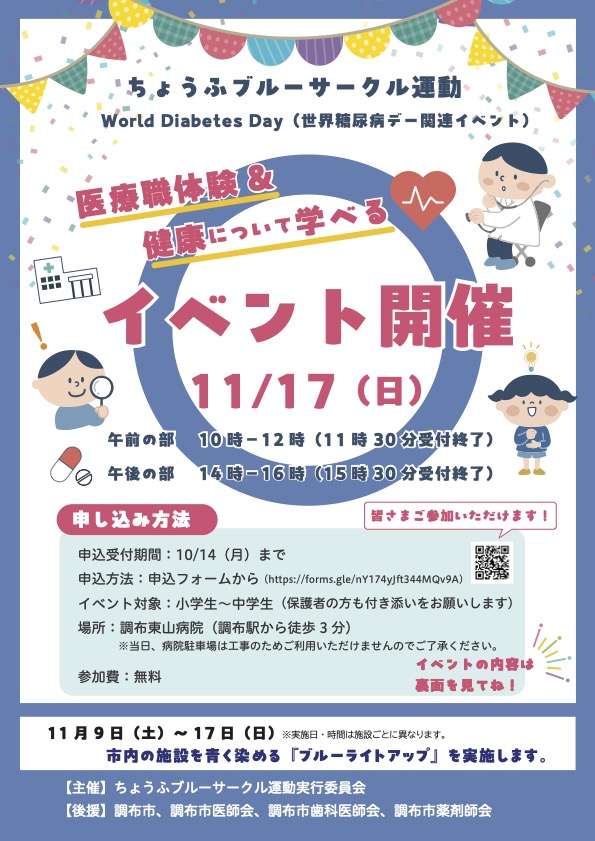 小中学生対象！医療職体験＆健康について学べるイベント画像