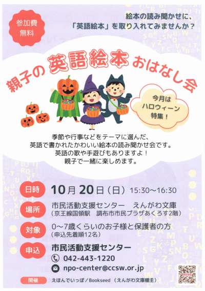 親子の「英語絵本」おはなし会 - 10月