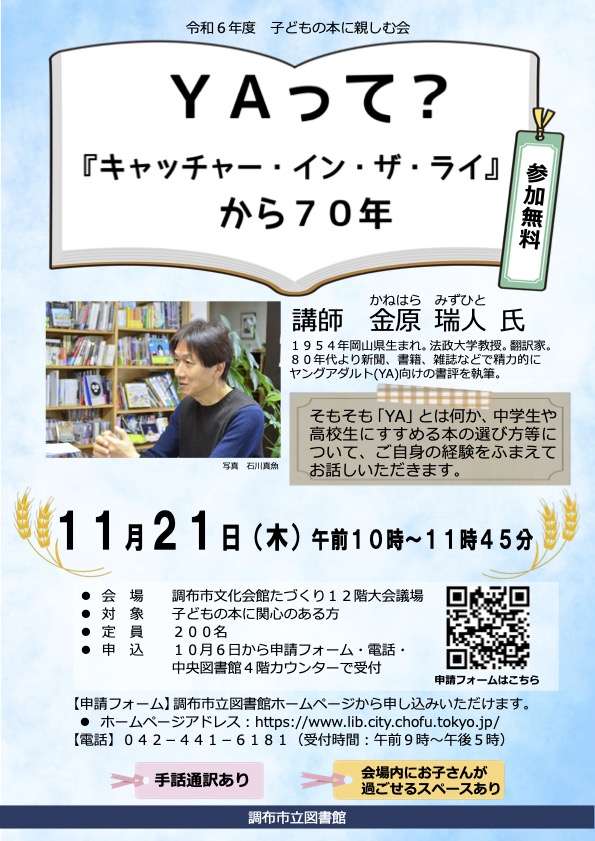 令和6年度 子どもの本に親しむ会画像