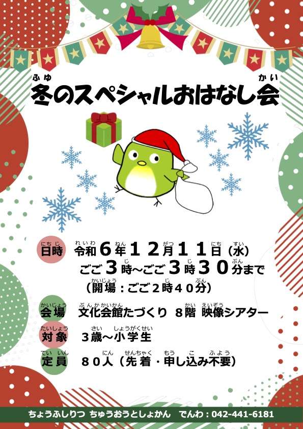 3歳から小学生まで♪　冬のスペシャルおはなし会画像